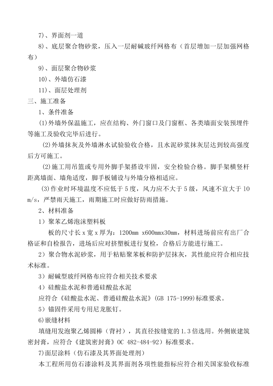 外墙装饰装修施工方案_第2页