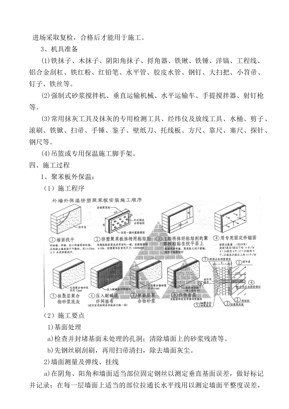 外墙装饰装修施工方案_第3页