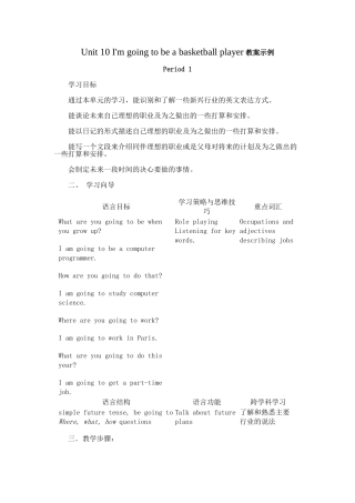 unit 10 i’m going to be a basketball player 教案（人教新课标八年级上） (2)doc--初中英语 