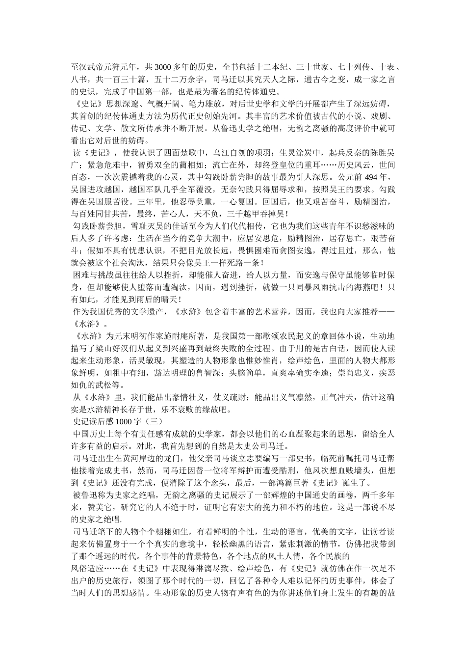 史记读后感500字 _第2页