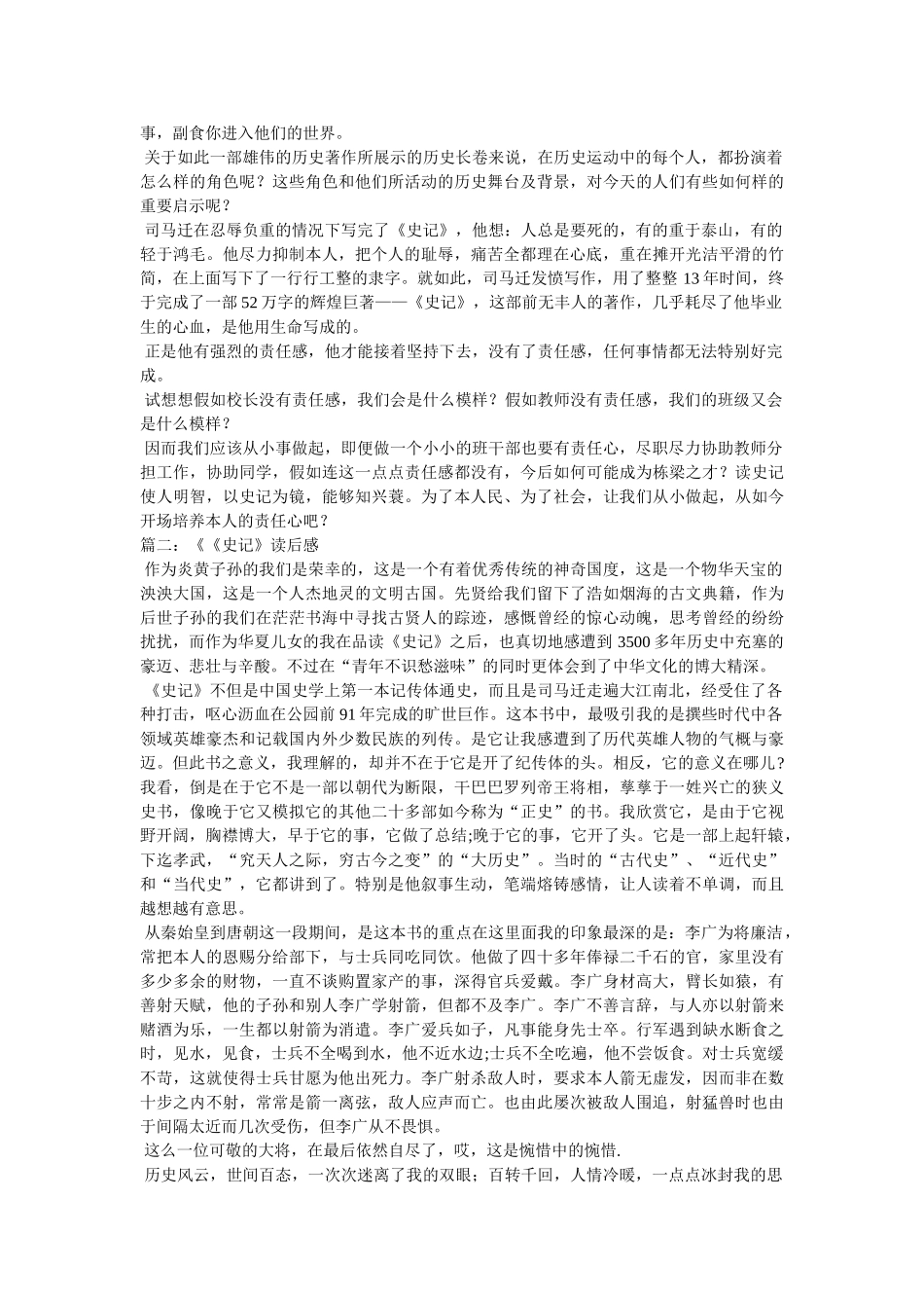史记读后感500字 _第3页