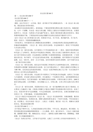 史记读后感500字 