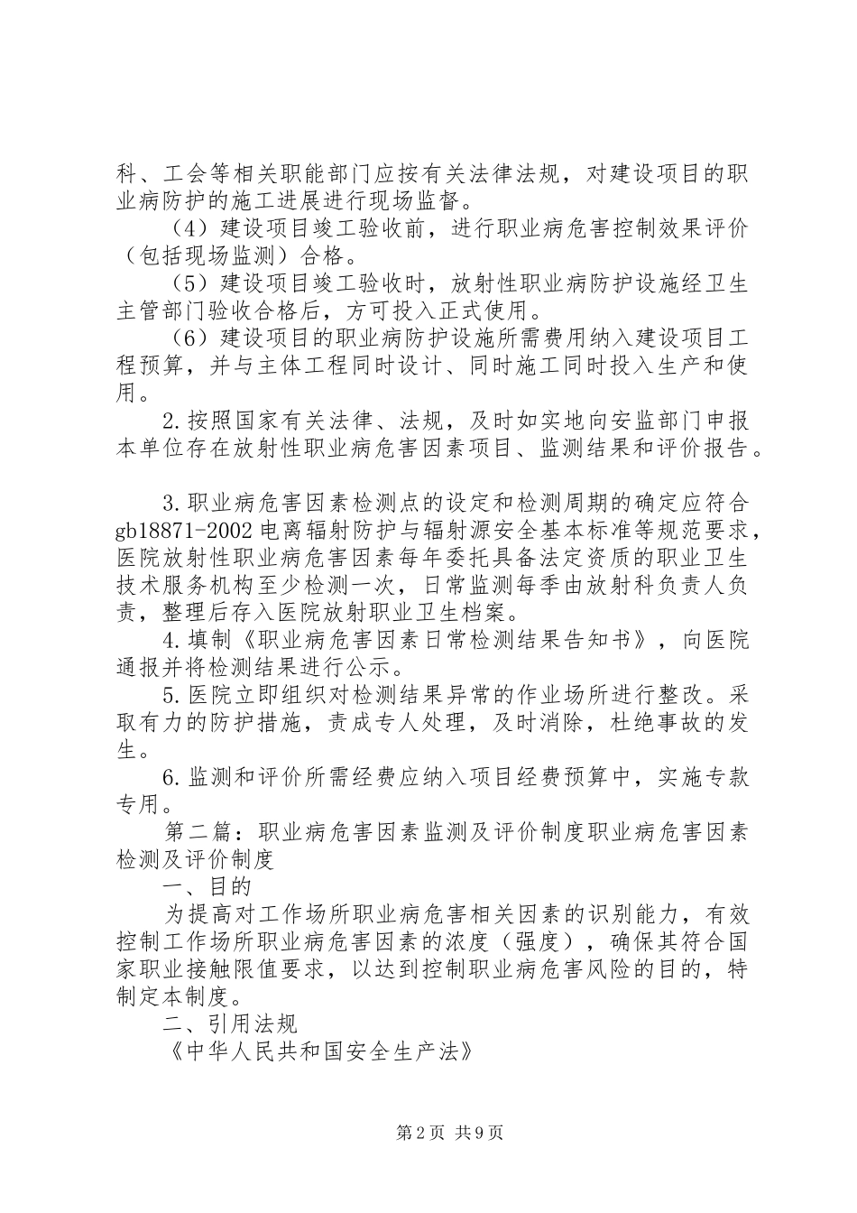 职业病危害因素监测及评价规章制度 _第2页