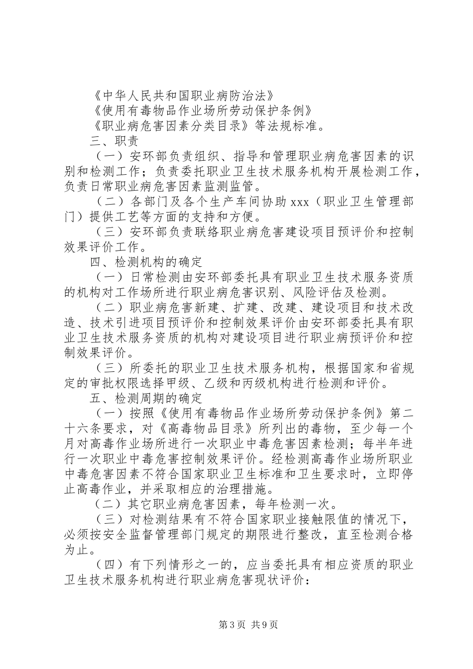 职业病危害因素监测及评价规章制度 _第3页
