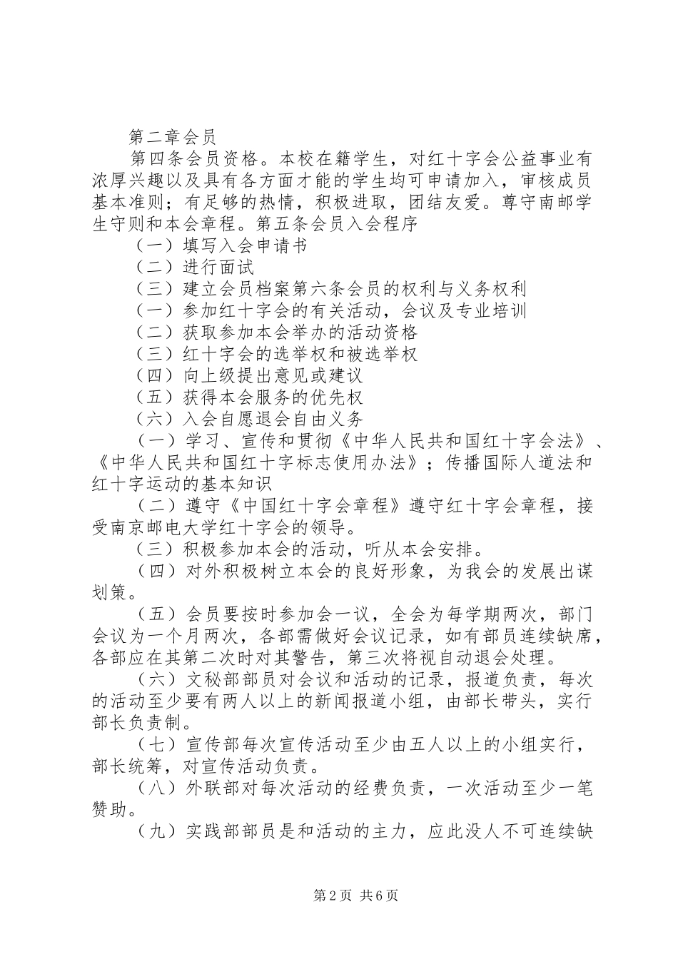 南京邮电大学专利申报检索报告20XX年05 (3)_第2页