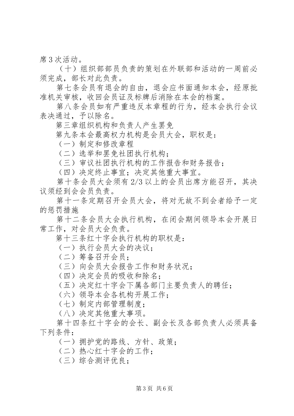 南京邮电大学专利申报检索报告20XX年05 (3)_第3页