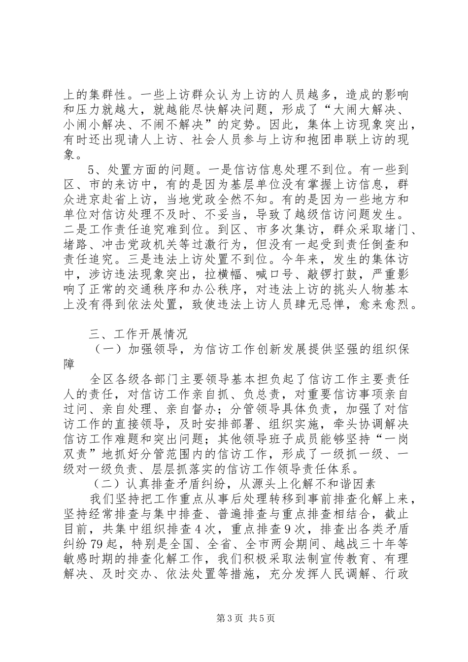 XX年信访工作情况汇报 _第3页