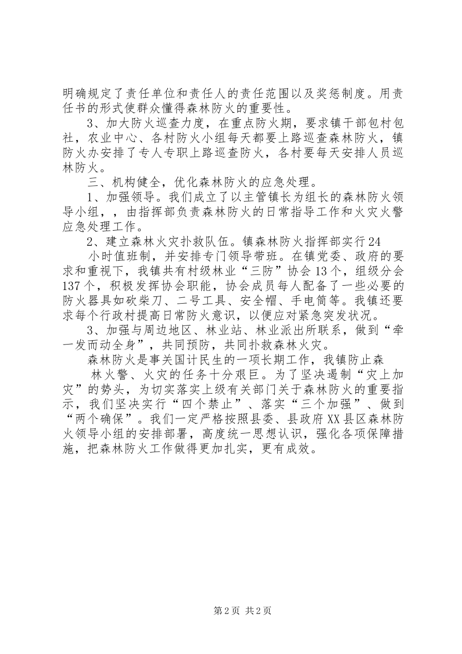 朱王堡镇水利设施建设情况报告 _第2页
