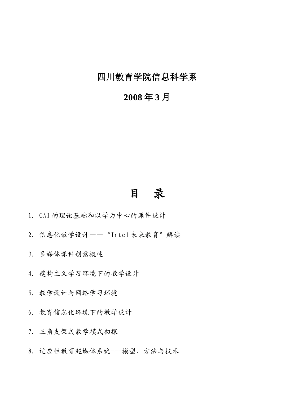 《多媒体课件涉及与制作》学习讨论参考资料_第2页