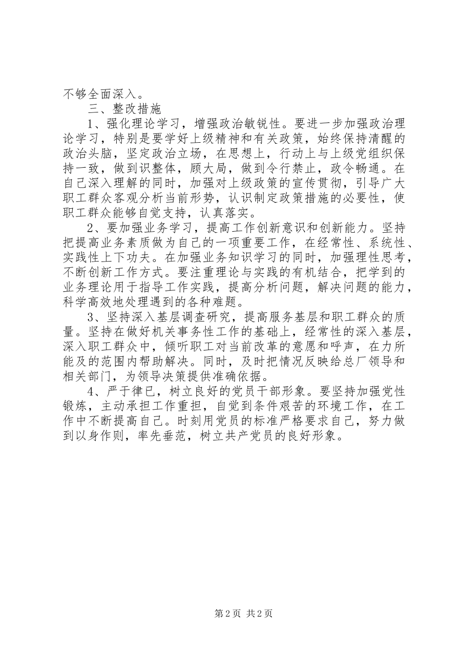 双促活动自查反思报告 _第2页