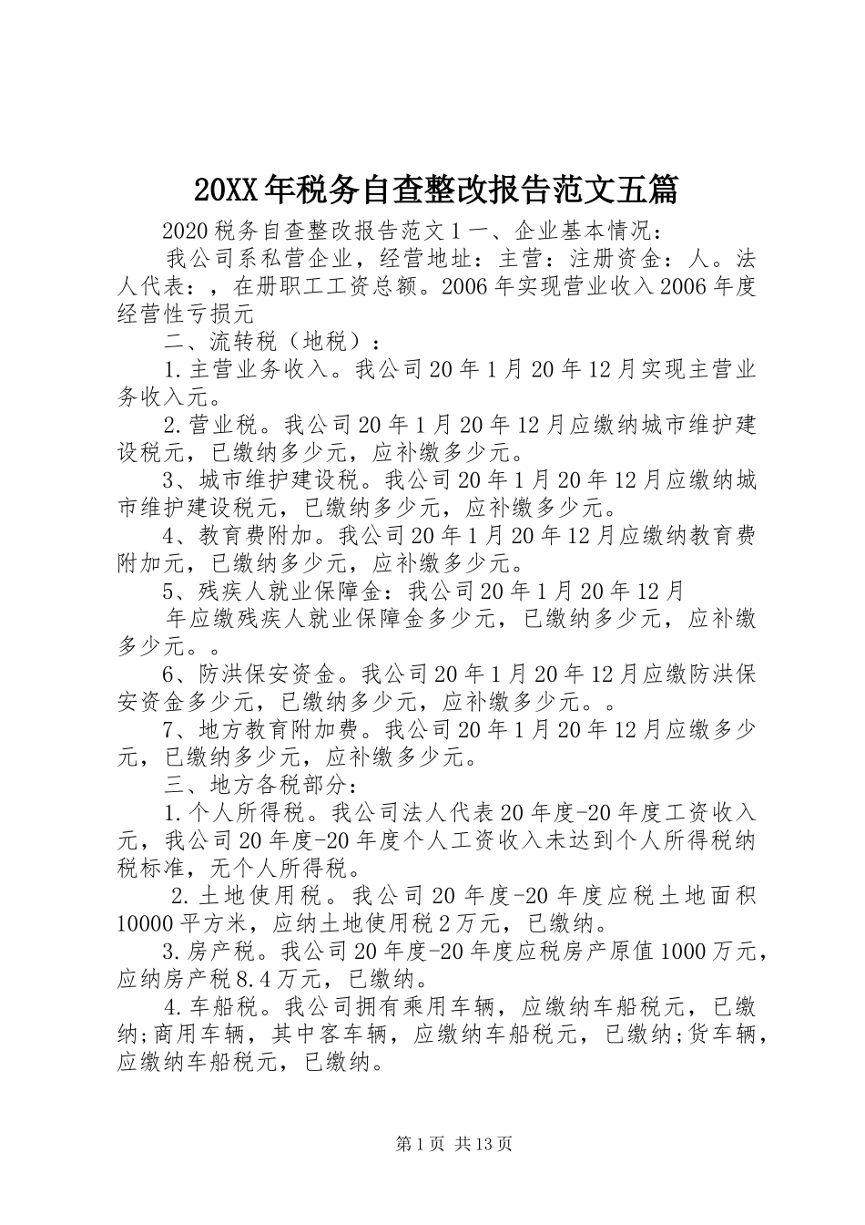 20XX年税务自查整改报告范文五篇_第1页