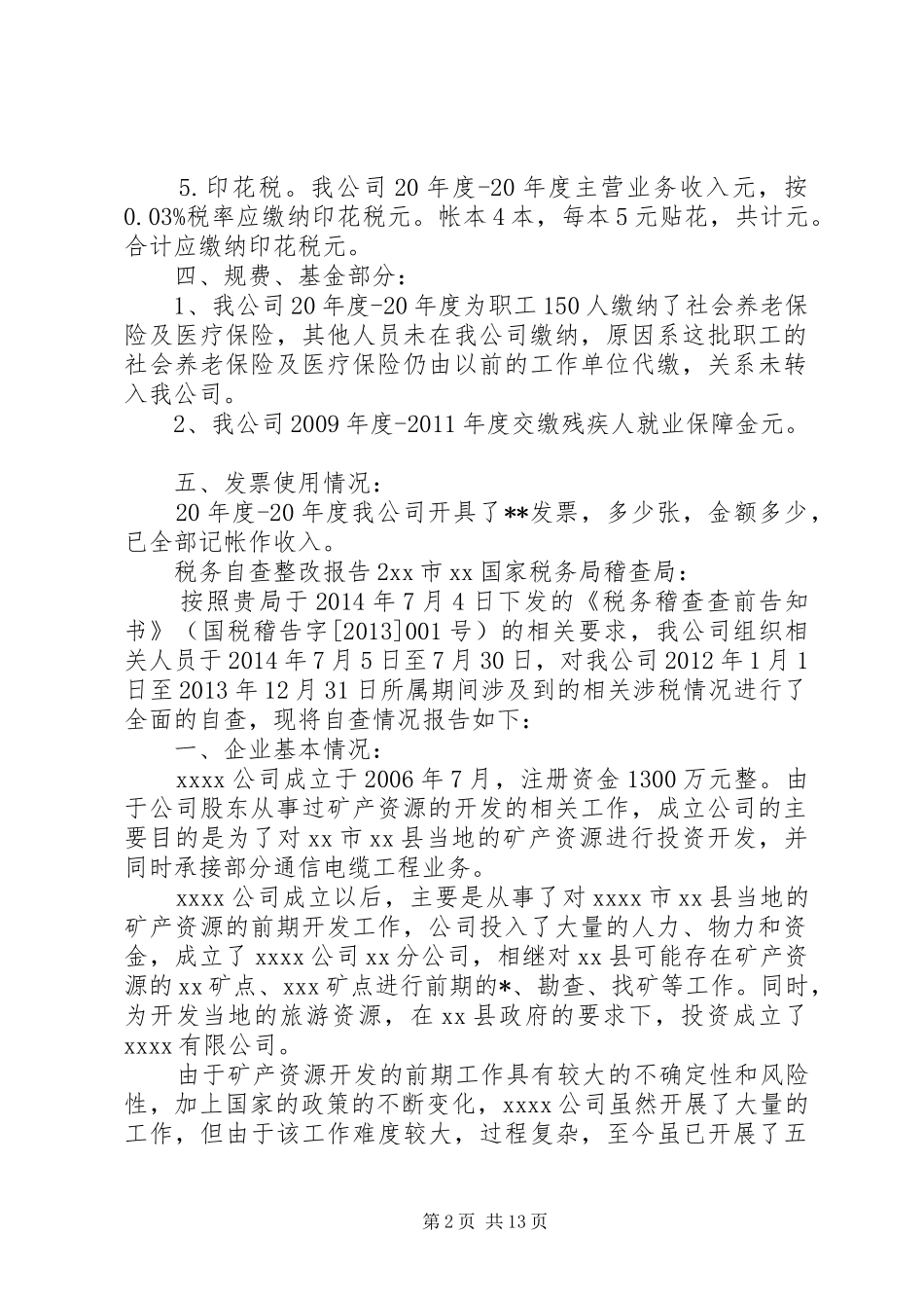 20XX年税务自查整改报告范文五篇_第2页