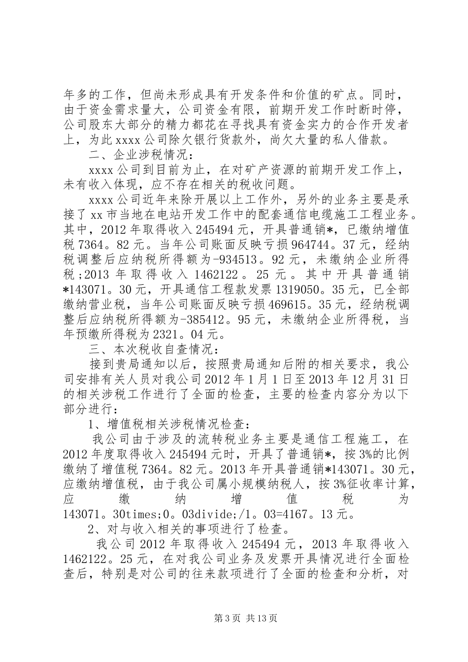 20XX年税务自查整改报告范文五篇_第3页