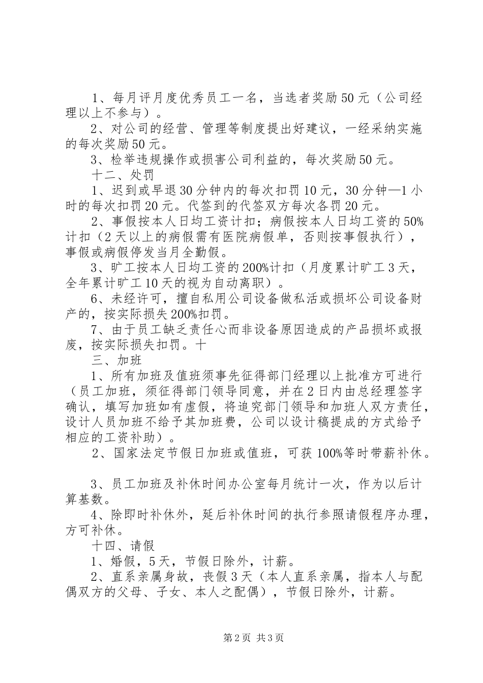 小型公司规章规章制度范本[5篇范文] _第2页