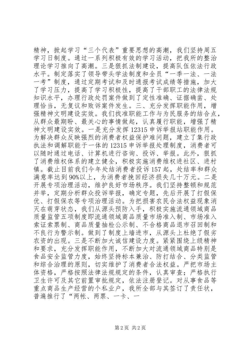工商所文明建设工作自查报告 _第2页