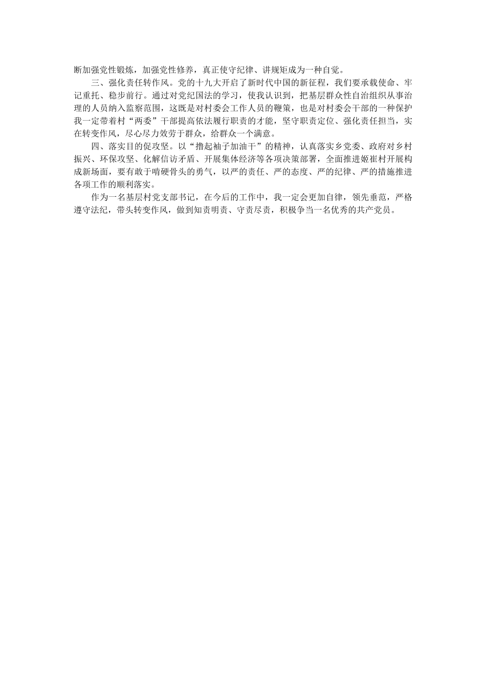 “学法纪、守规矩、转作风、促攻坚”学习体会 _第2页