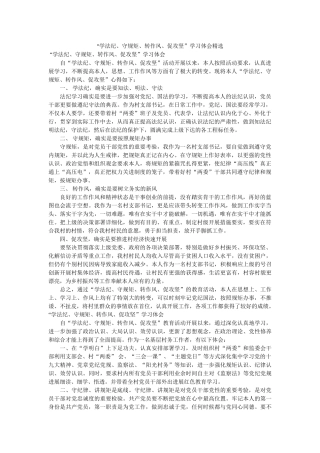 “学法纪、守规矩、转作风、促攻坚”学习体会 