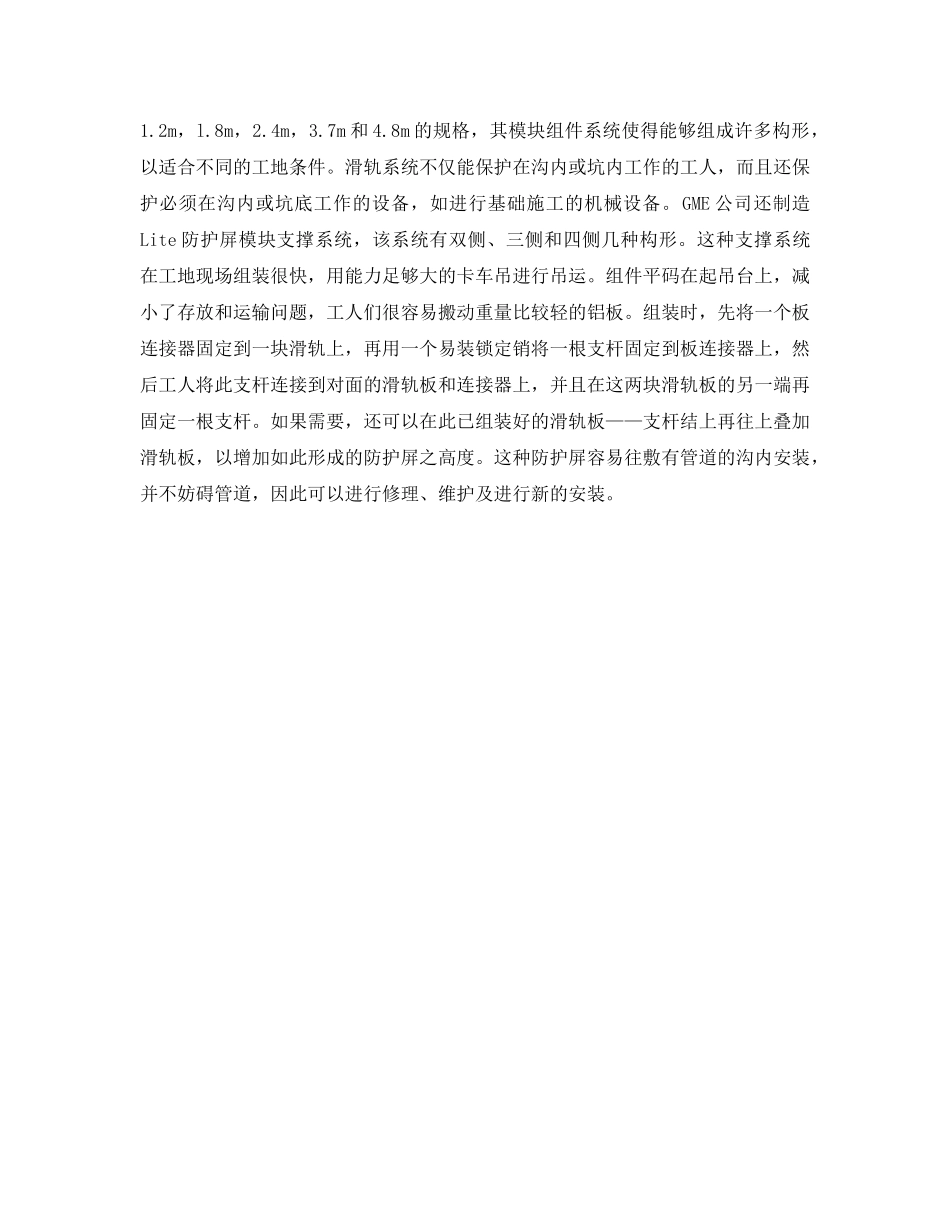 《安全管理》之在挖沟施工中的安全程序 _第2页