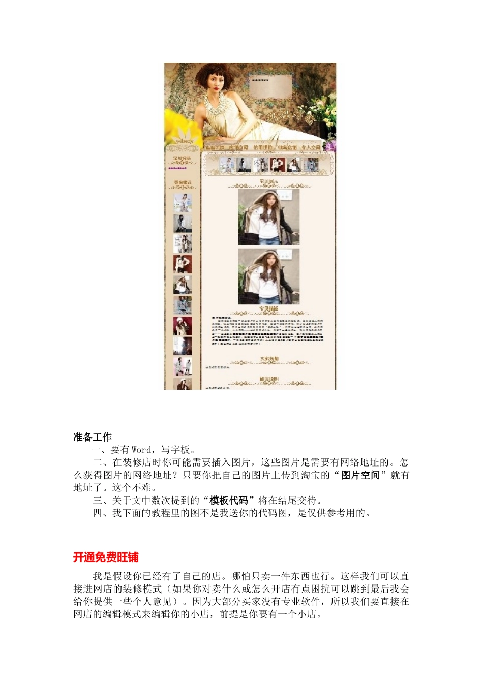 图文教程：我这样把淘宝新店一天装修到位（附赠一套模板代码）_第2页