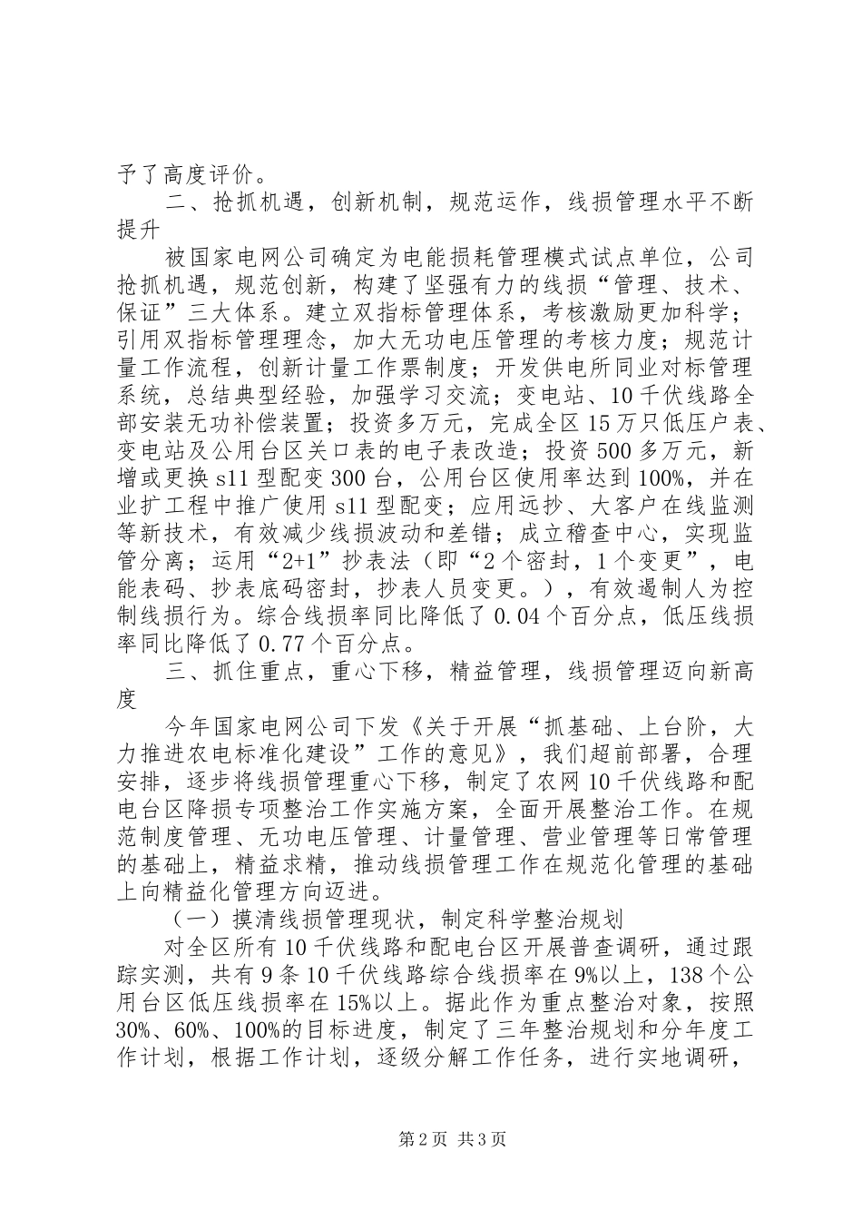 供电公司典型经验汇报材料 _第2页