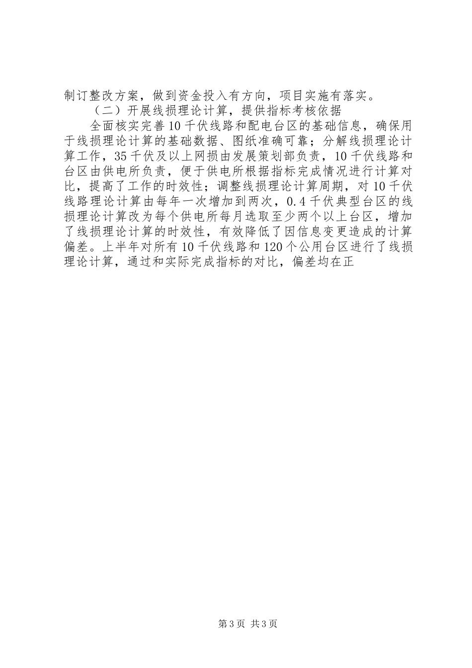 供电公司典型经验汇报材料 _第3页