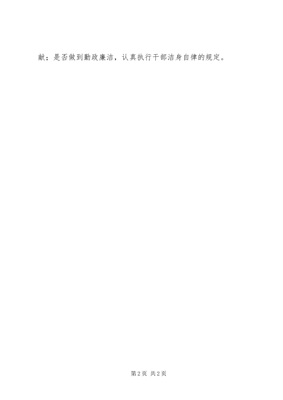 善嘉中学党员民主评议规章制度_第2页