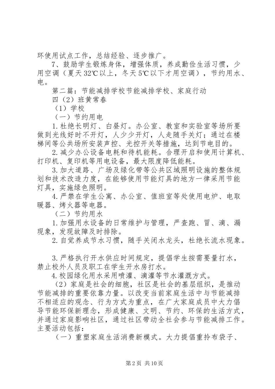 学校“节能减排”规章制度_第2页