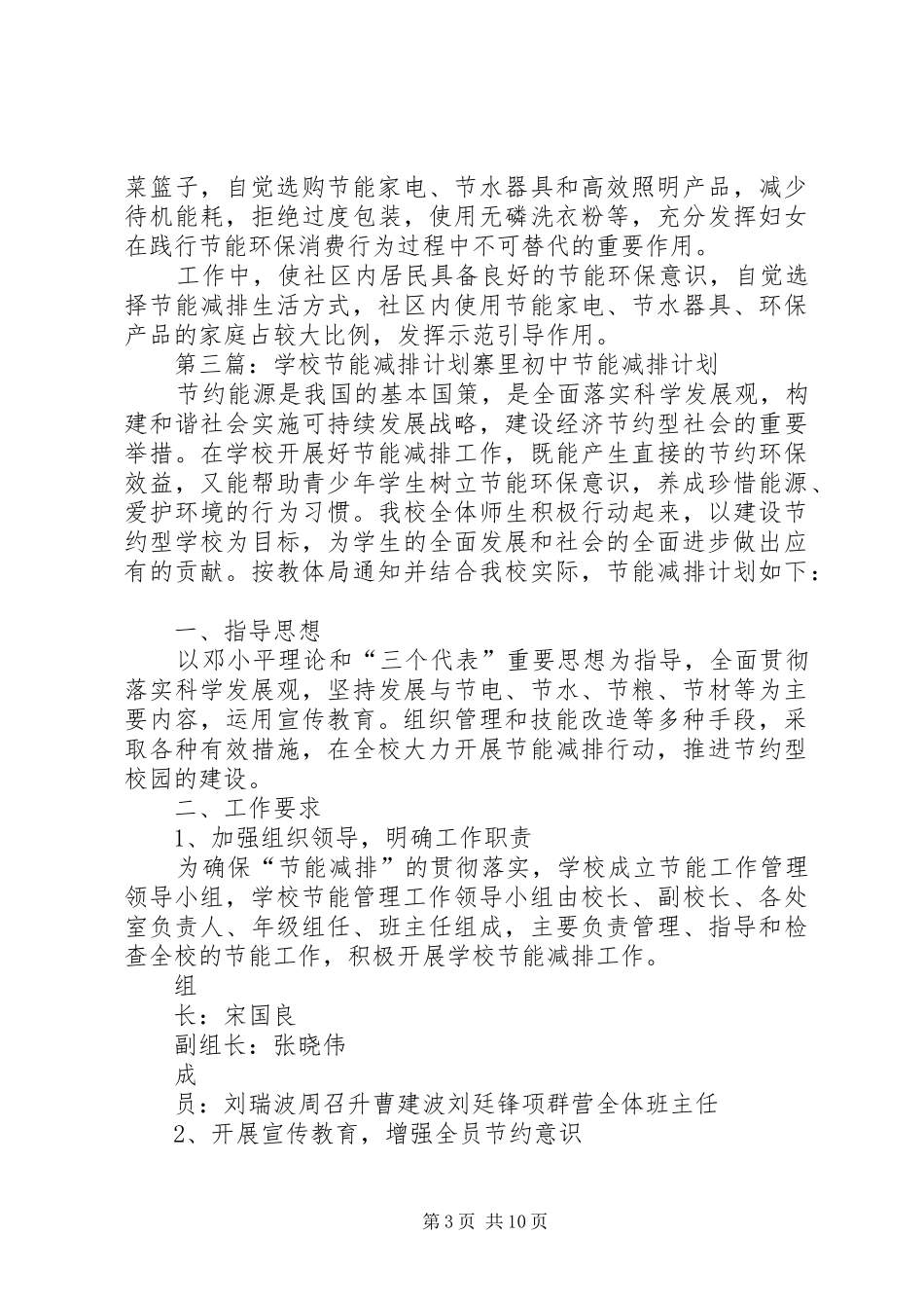 学校“节能减排”规章制度_第3页