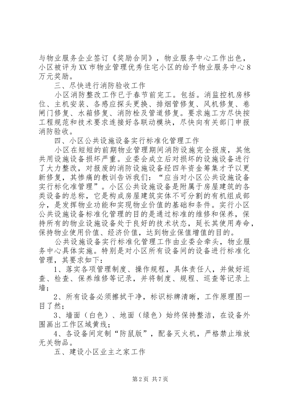 业委会工作计划_第2页