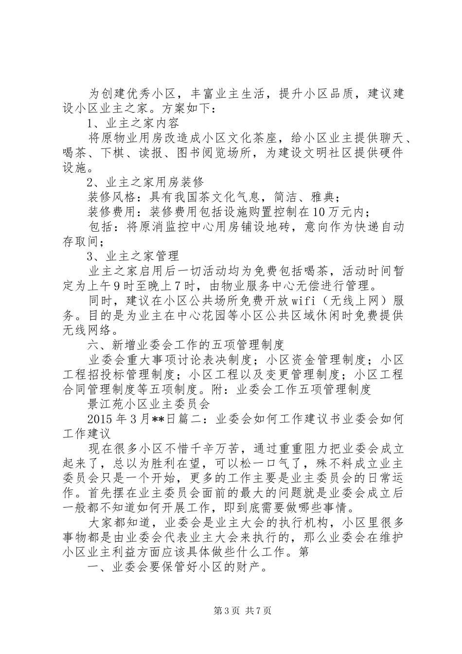 业委会工作计划_第3页