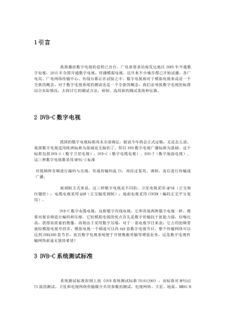 DVB—C数字电视的测试