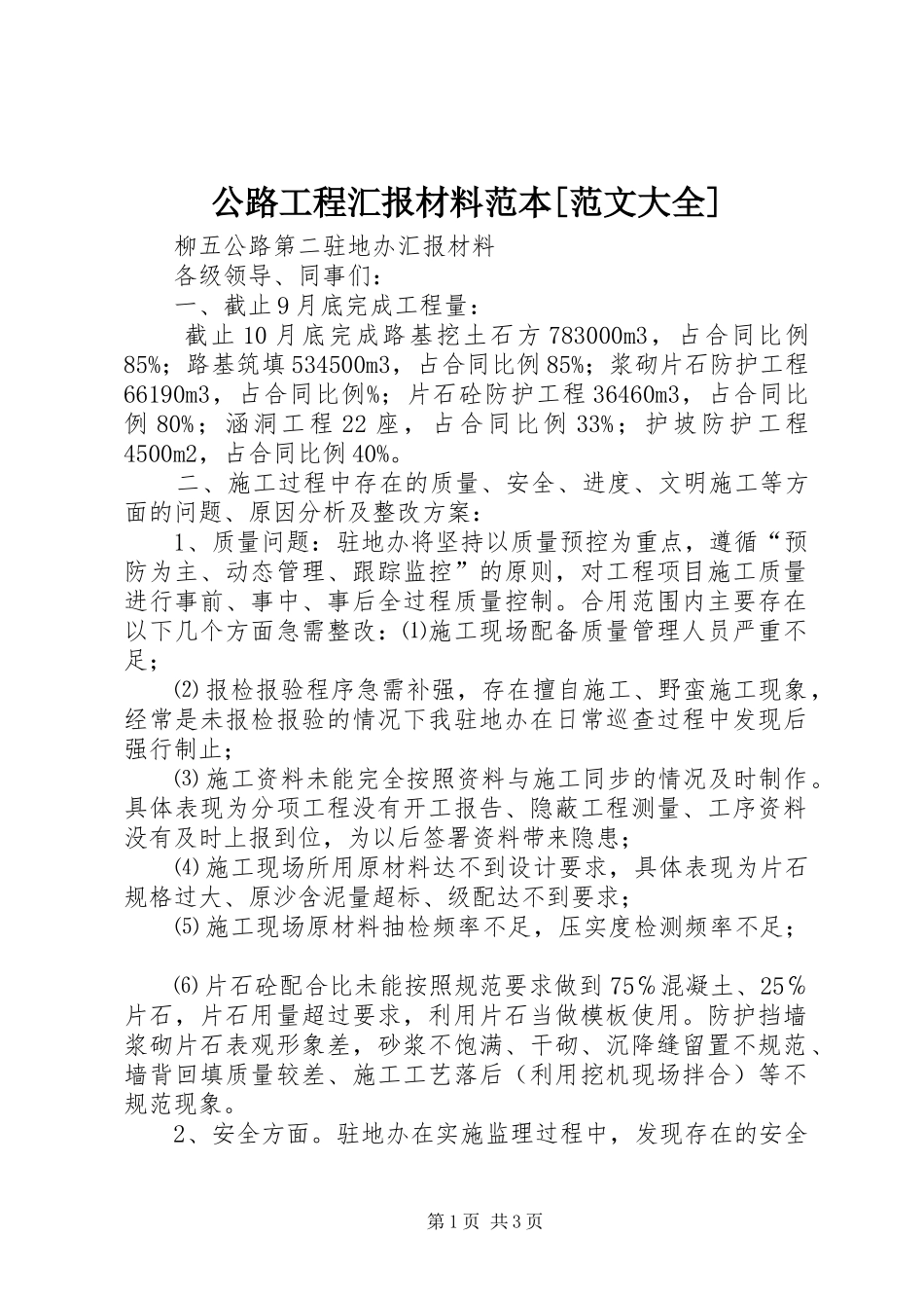 公路工程汇报材料范本[范文大全] _第1页