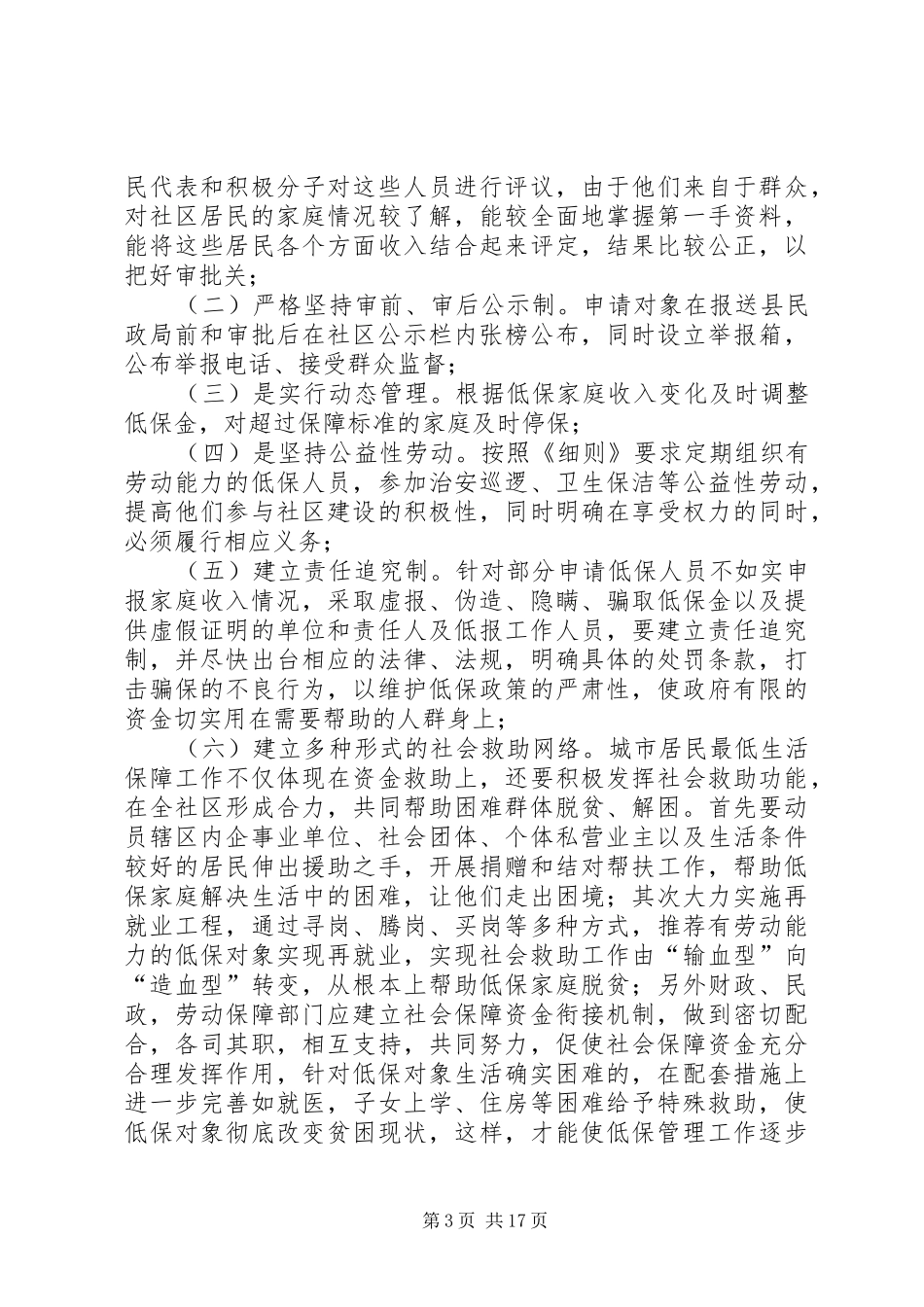 低保工作调研报告 _第3页