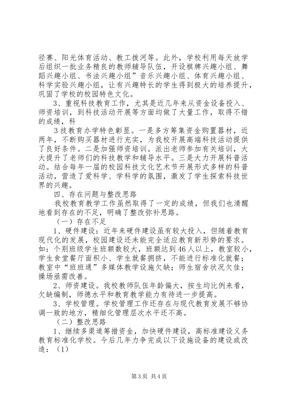 学校评估验收自评报告 _第3页