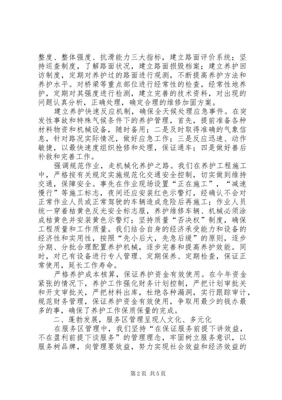申报全省高速公路管理杯的自查报告 _第2页