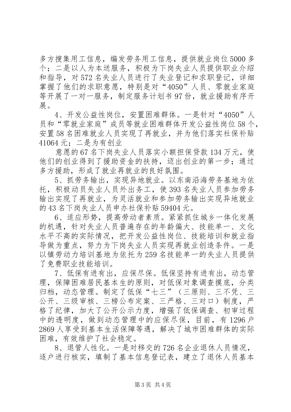 乡镇劳动保障平台建设工作汇报 _第3页