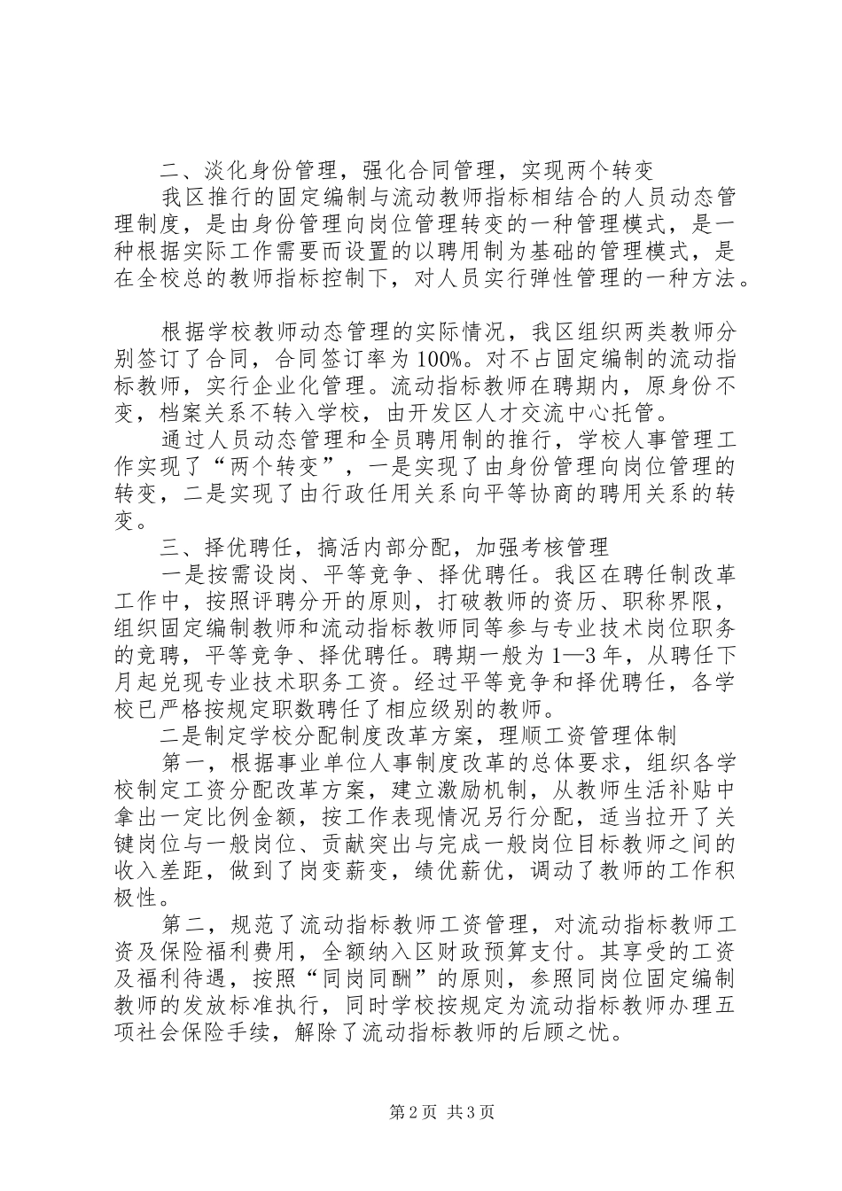 学校人事规章制度改革经验材料  (2)_第2页