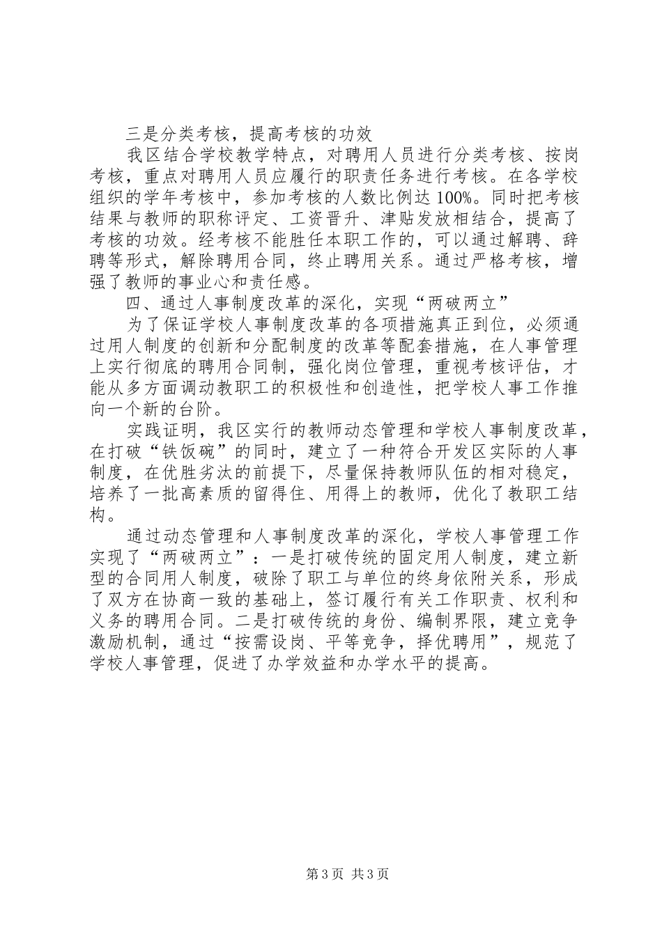 学校人事规章制度改革经验材料  (2)_第3页