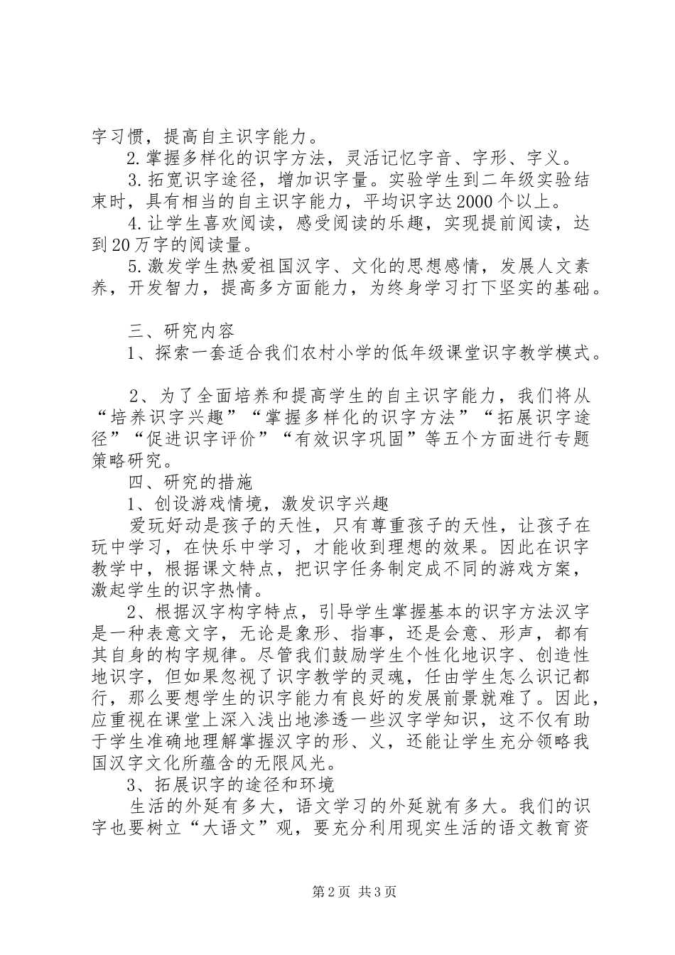 子课题《小学英语课堂中有效性评价的策略研究》计划_第2页