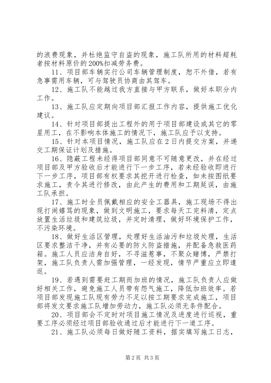 施工队管理规章制度 _第2页