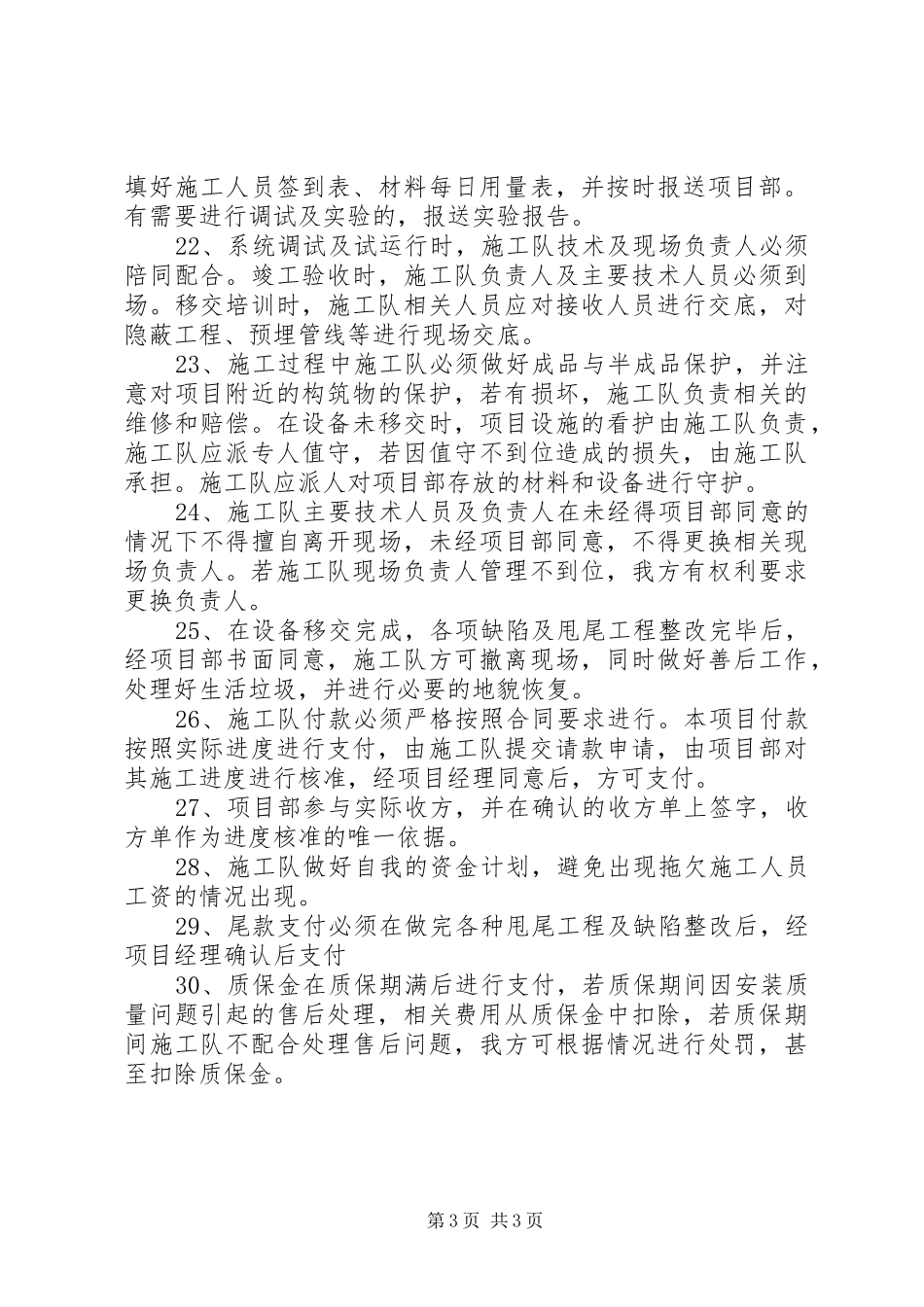 施工队管理规章制度 _第3页