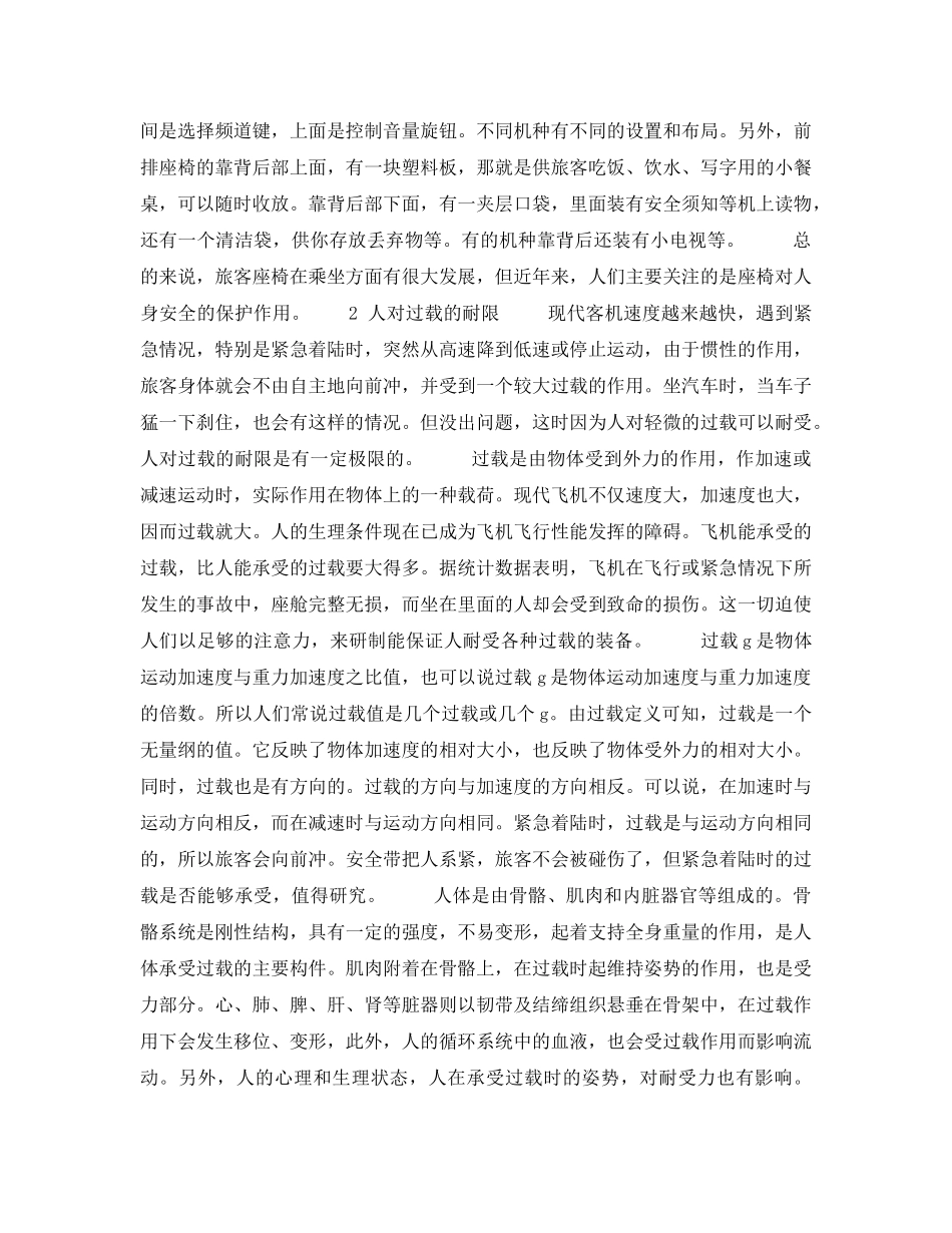《安全管理》之飞机座椅的安全性 _第2页