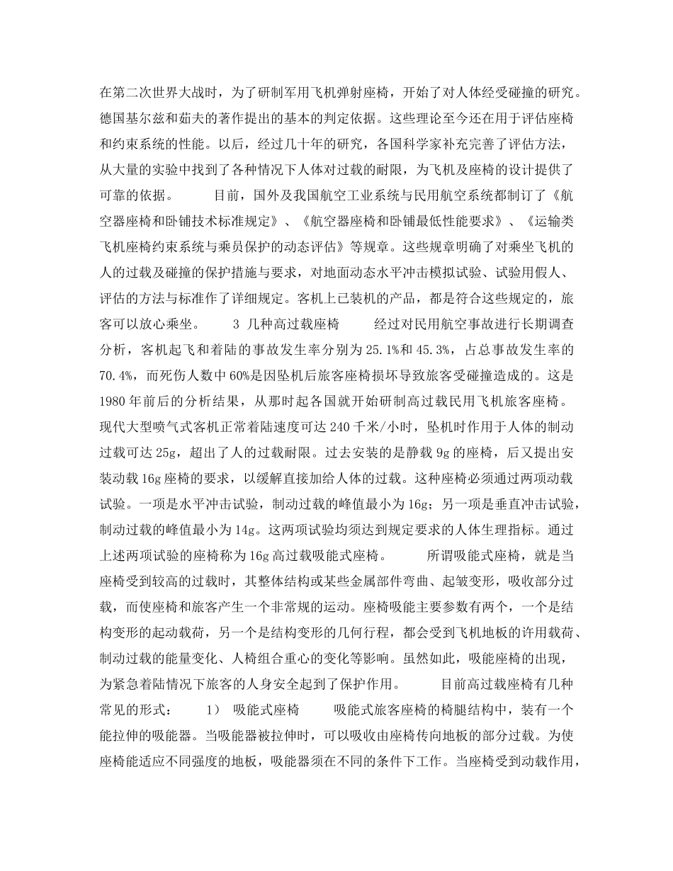 《安全管理》之飞机座椅的安全性 _第3页
