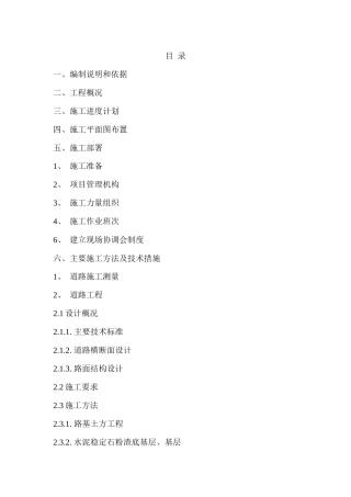 扶余县工业集中区道路工程组织设计