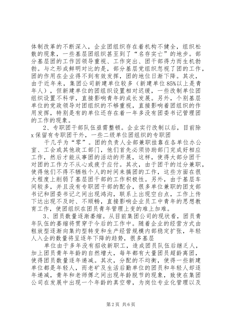 共青团XX县区委团建工作调研报告 _第2页