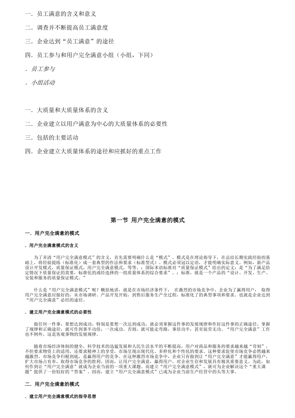 TCS-全面顾客满意_第2页