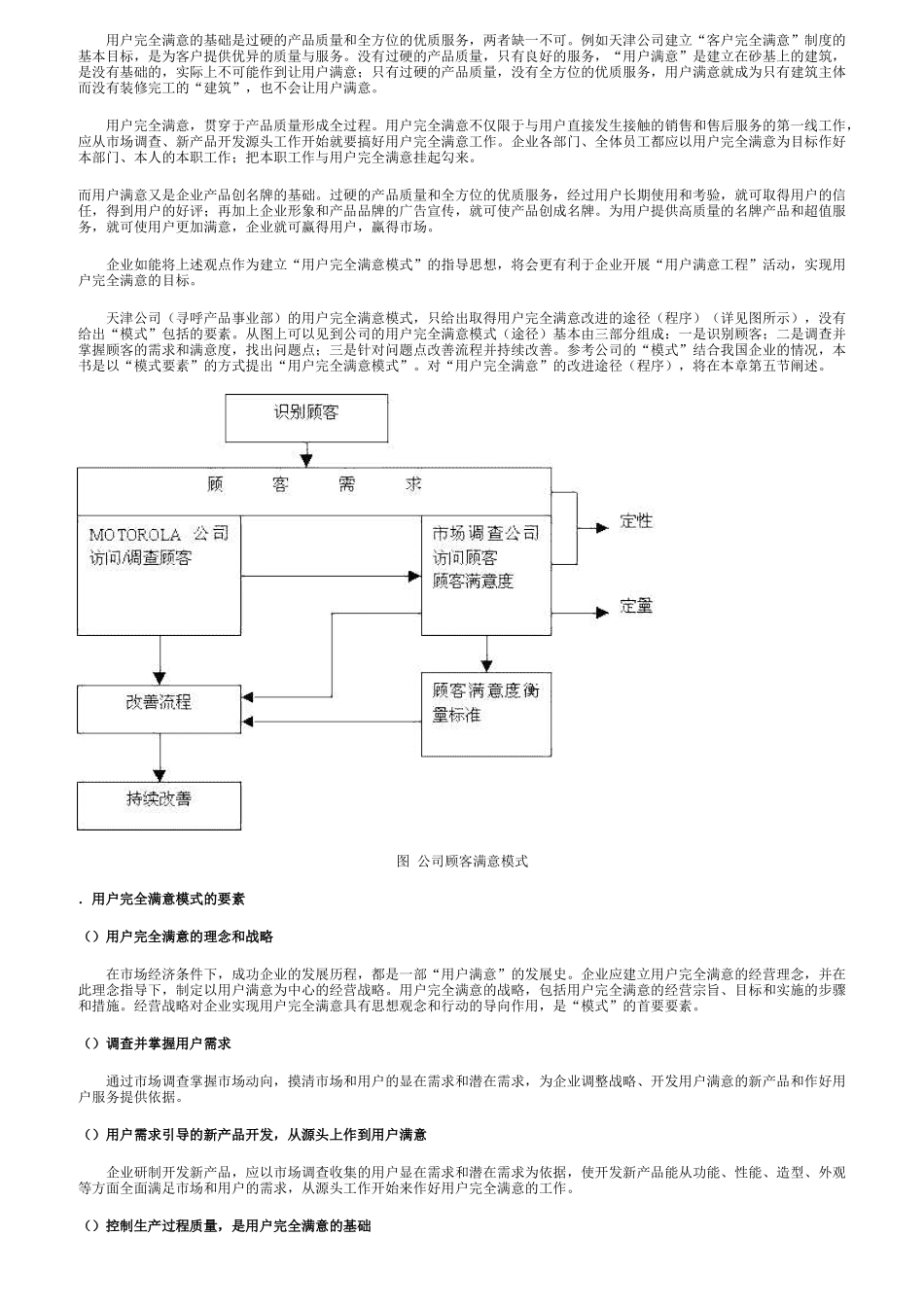 TCS-全面顾客满意_第3页