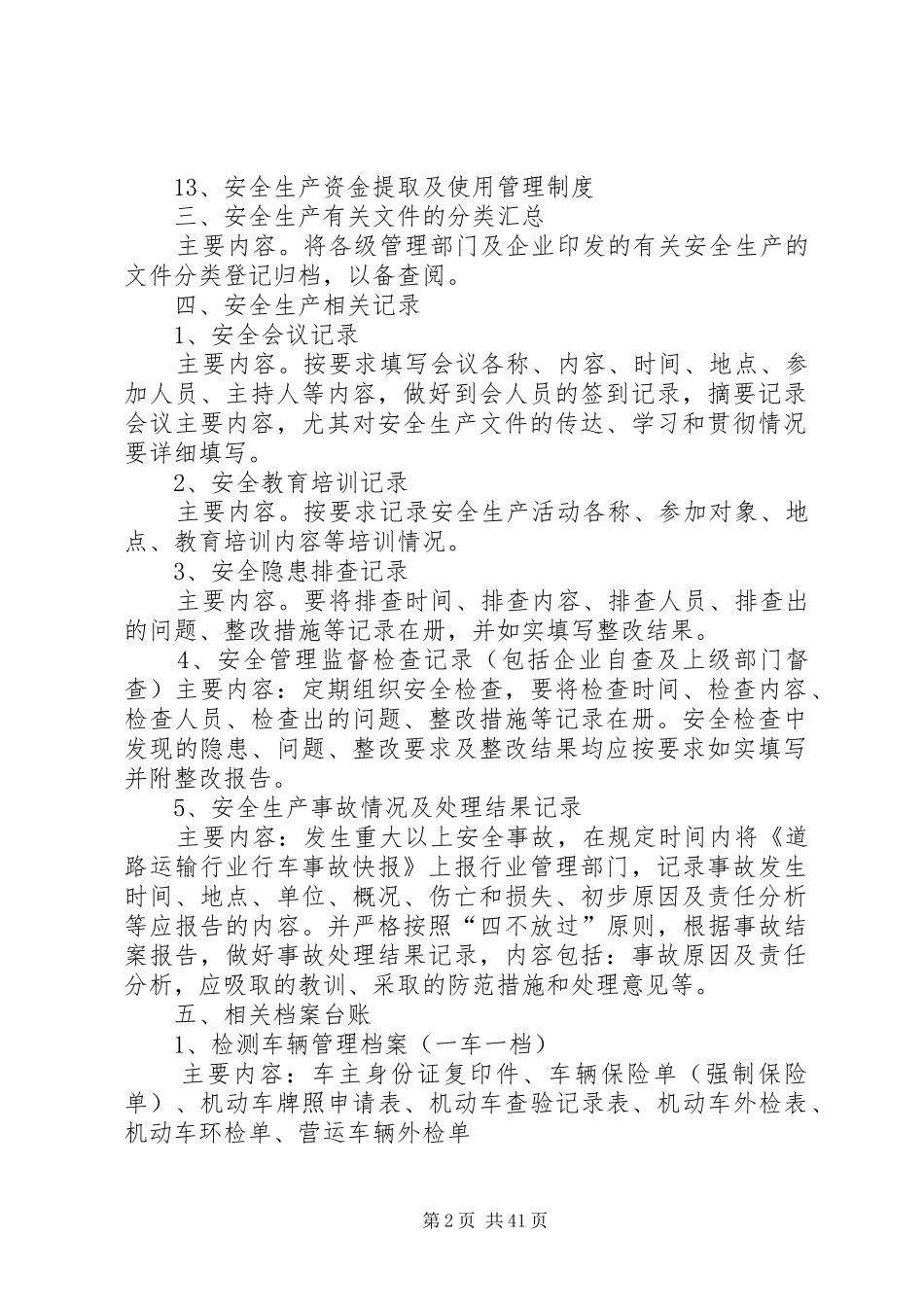 临夏州道路运输企业安全生产管理规章制度及相关资料清单(意见稿)_第2页