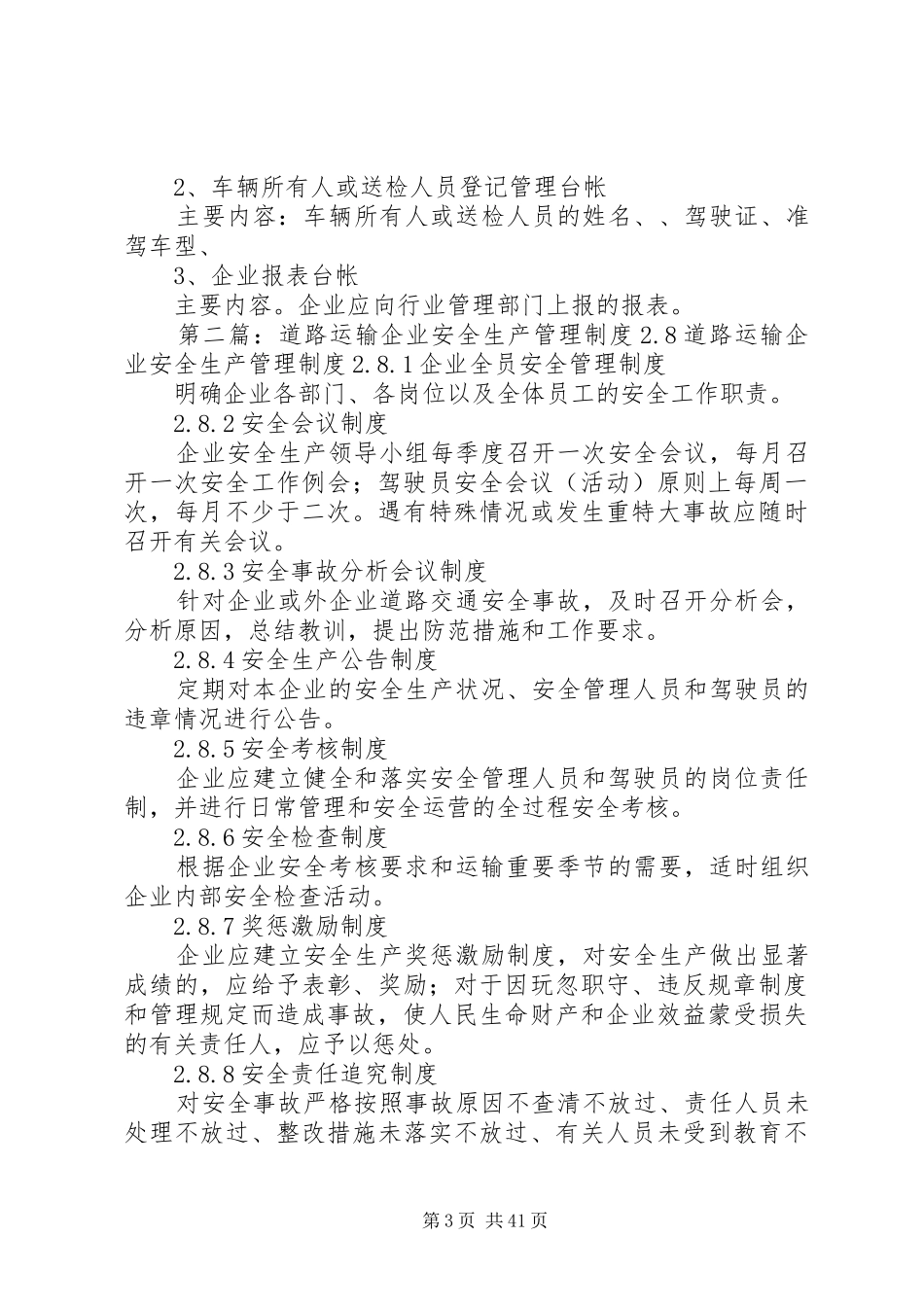临夏州道路运输企业安全生产管理规章制度及相关资料清单(意见稿)_第3页