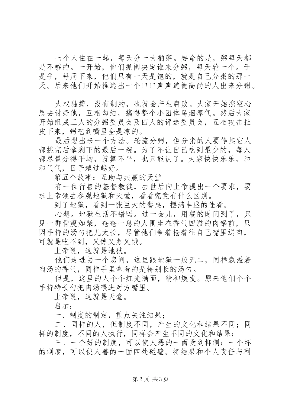 关于规章制度的小故事_第2页